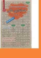 کتاب نمونه آزمون های مستند و پرتکرار برگزار شده استخدامی حسابداری مالی