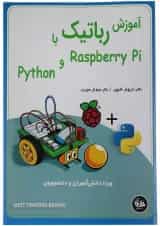 کتاب آموزش رباتیک با Raspberry Pi و Python