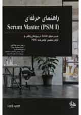 کتاب راهنمای حرفه ای Scrum master