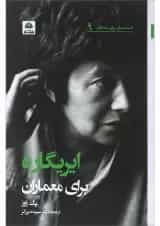 کتاب ایریگاره برای معماران