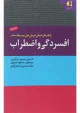 کتاب افسردگی و اضطراب
