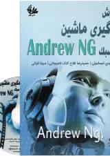 کتاب آموزش یادگیری ماشین به سبک ANDREW NG