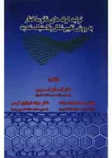 کتاب تولید لوله های نانو ساختار به روش تغییر شکل پلاستیک شدید