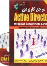 کتاب مرجع کاربردی Active directory