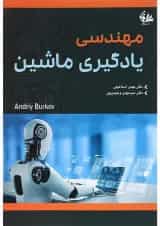 کتاب مهندسی یادگیری ماشین