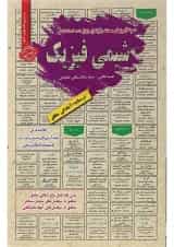 کتاب شیمی فیزیک سری کتاب های GET