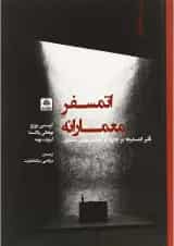 کتاب اتمسفر معمارانه