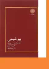 کتاب بیو شیمی ویرایش