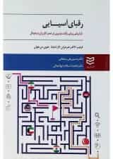 کتاب رقبای آسیایی