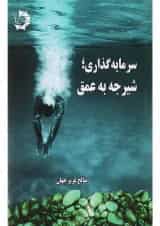 کتاب سرمایه گذاری