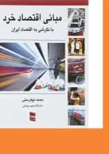 کتاب مبانی اقتصاد خرد