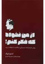 کتاب از من نخواه که فکر کنم