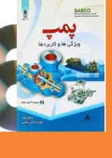 کتاب پمپ