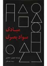 کتاب مبادی سواد بصری