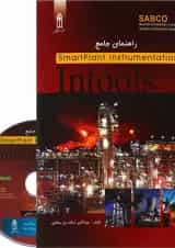 کتاب راهنمای جامع Smartplant Instrumentation Intools