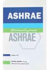 کتاب مهندسی تاسیسات 6 جلد 34