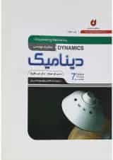 کتاب دینامیک ویرایش جلد 2 ویرایش هفتم