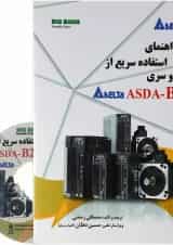 کتاب راهنمای استفاده سریع از سرو سریDelta ASDA-B2