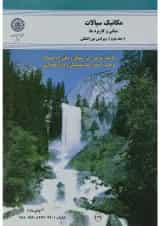 کتاب مکانیک سیالات مبحث مبانی و کاربرد ها جلد 2