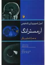 اصول تصویربرداری آرمسترانگ اندیشه رفیع