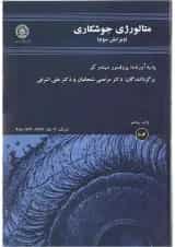 کتاب متالورژی جوشکاری ویرایش سوم