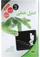 کتاب کنترل خطی جلد 1