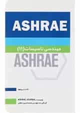 کتاب مهندسی تاسیسات 11 جلد 39