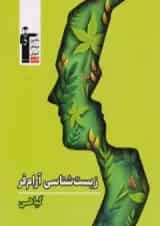 زیست شناسی گیاهی آرام فر قلم چی