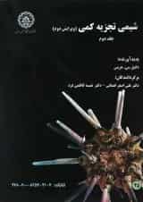 کتاب شیمی تجزیه کمی جلد 2 ویرایش دوم