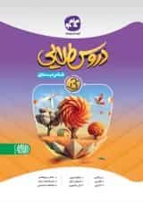 بتا دروس طلایی ششم کاگو