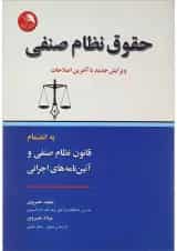 کتاب حقوق نظام صنفی