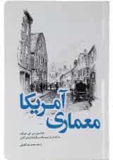 کتاب معماری آمریکا