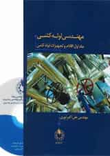 کتاب مهندسی لوله کشی