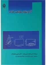 کتاب آزمایشگاه مکانیک خاک ویرایش دوم