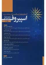 کتاب اندوکرینولوژی بالینی زنان و ناباروری اسپیروف 2020 جلد 1 ویرایش نهم