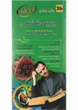 کتاب ویروس شناسی برای کنکور ویرایش دوم