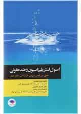 کتاب اصول استریلزاسیون و ضد عفونی