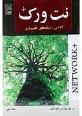 کتاب نت ورک + ویرایش پنجم