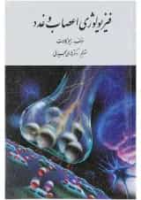 کتاب فیزیولوژی اعصاب و غدد