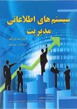 کتاب سیستم های اطلاعاتی مدیریت ویرایش یازدهم