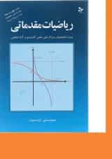 کتاب ریاضیات مقدماتی ویرایش هفتم