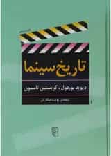کتاب تاریخ سینما