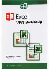 کتاب برنامه نویسی VBA در Excel