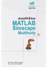 کتاب مرجع کاربردی MATLAB Simscape MuItibody