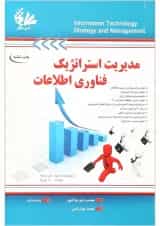 کتاب مدیریت استراتژیک فناوری اطلاعات