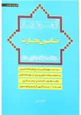 کتاب آزمون یار قانون تجارت اندیشه ارشد
