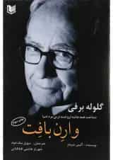 کتاب گلوله برفی