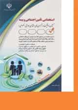 کتاب استخدامی تأمین اجتماعی و بیمه