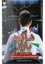 کتاب شاگرد بازار