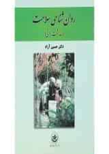کتاب روان شناسی سلامت